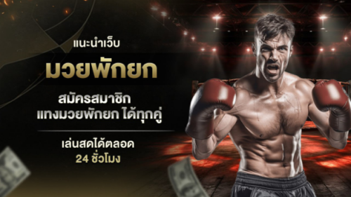 Alles over Muay Thai Betting: Registratie, Inzetten en Live Spelen 24/7 op Muay Pak Yak Website